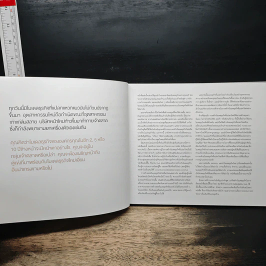 คู่มือสร้างโมเดลธุรกิจ Business Model Generation - Alexander Osterwalder, Yves Pigneur รูปที่ 8