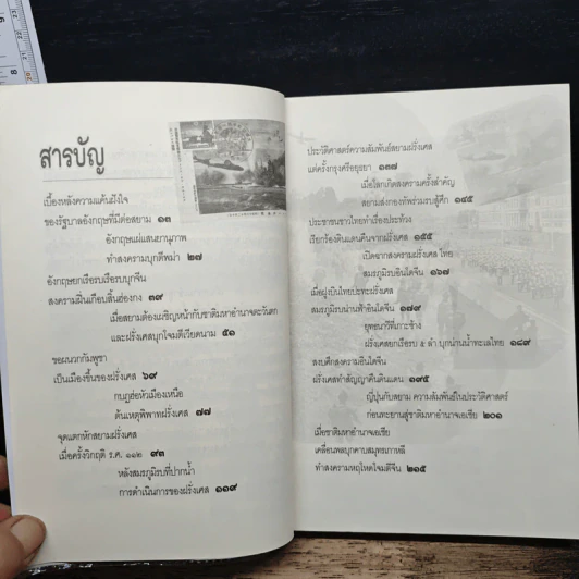 เมื่อสยามเข้าสู่สงครามโลก - เกริกฤทธี เชื้อมงคล รูปที่ 7
