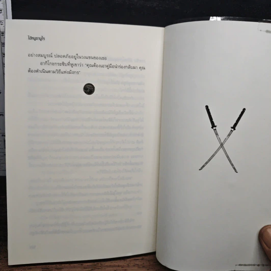 ไอ้หนูซามูไร : วิถีแห่งดาบ - Chris Bradford รูปที่ 9