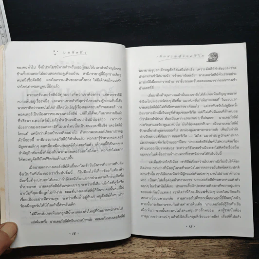 Harry Potter แฮร์รี่ พอตเตอร์ กับศิลาอาถรรพ์ - J.K.Rowling รูปที่ 9