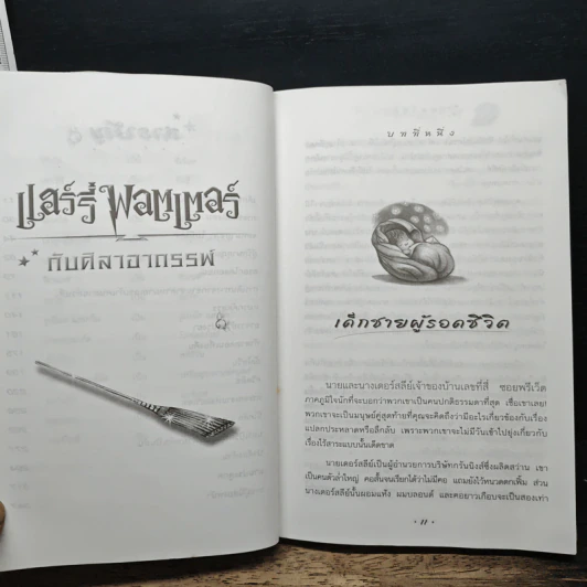 Harry Potter แฮร์รี่ พอตเตอร์ กับศิลาอาถรรพ์ - J.K.Rowling รูปที่ 8