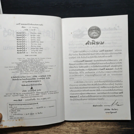Harry Potter แฮร์รี่ พอตเตอร์ กับห้องแห่งความลับ - J.K.Rowling รูปที่ 6
