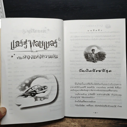 Harry Potter แฮร์รี่ พอตเตอร์ กับห้องแห่งความลับ - J.K.Rowling รูปที่ 8