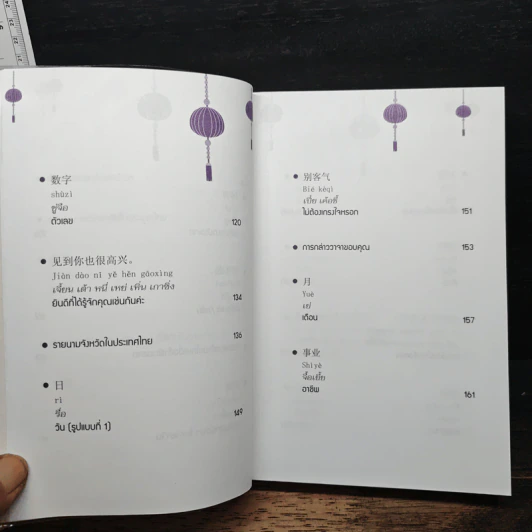 เก่งภาษาจีนง่ายๆ อ่านออก พูดได้ เหมือนเจ้าของภาษา รูปที่ 10