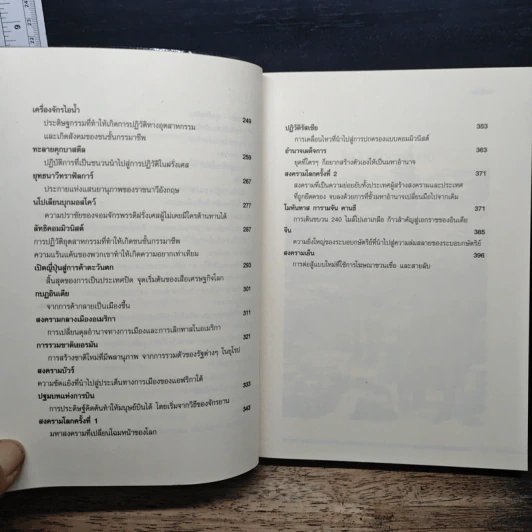 บันทึกโลก ฉบับรวมเล่ม 1-2 - คอสมอส รูปที่ 9