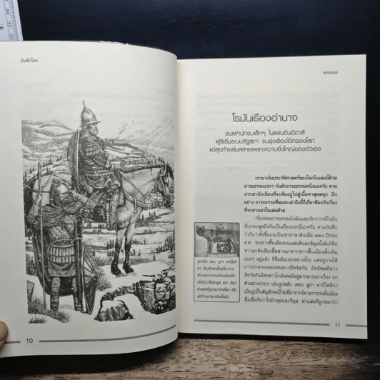 บันทึกโลก ฉบับรวมเล่ม 1-2 - คอสมอส รูปที่ 10