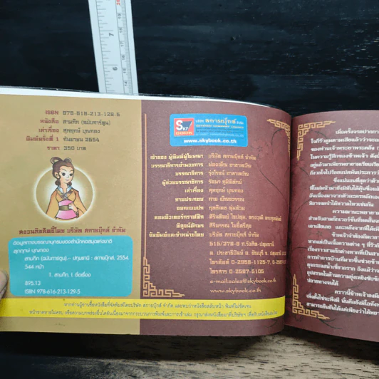 สามก๊ก ฉบับปราชญ์เยาวชน รูปที่ 6