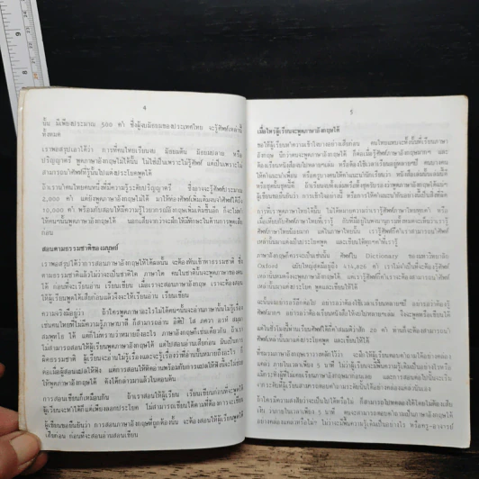 The New Road 1 - A.Brikshasri รูปที่ 7