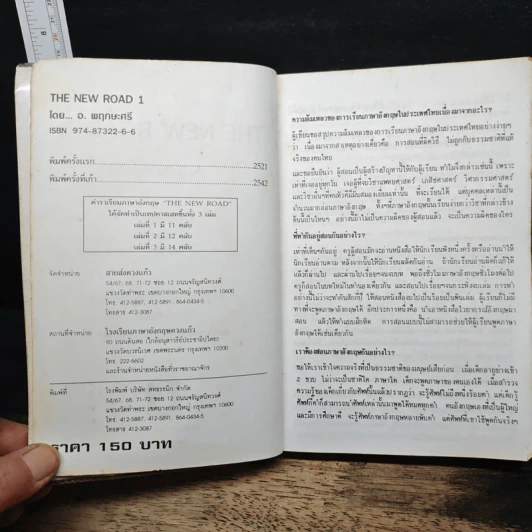 The New Road 1 - A.Brikshasri รูปที่ 6