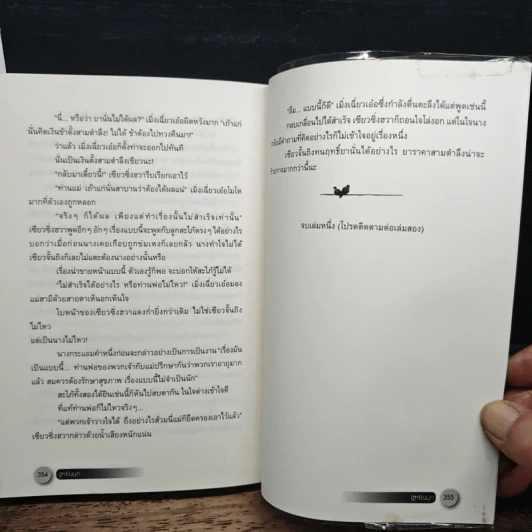ฮูหยินบุก เล่ม 1 - หนู่หวางปู่ไจ้เจี่ย, ห้องสมุด รูปที่ 9