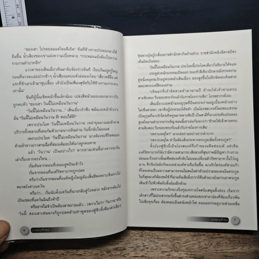 ⁠นางพญาท้ารบ เล่ม 1 - เชียนซานฉาเค่อ (Qian Shan Cha Ke), ห้องสมุด รูปที่ 8