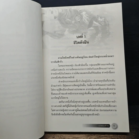 ⁠นางพญาท้ารบ เล่ม 1 - เชียนซานฉาเค่อ (Qian Shan Cha Ke), ห้องสมุด รูปที่ 7