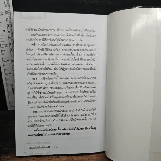 พลังมหัศจรรย์ในน้ำผักผลไม้ - เภสัชกรสรจักร ศิริบริรักษ์ รูปที่ 10