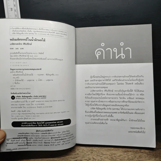 พลังมหัศจรรย์ในน้ำผักผลไม้ - เภสัชกรสรจักร ศิริบริรักษ์ รูปที่ 6