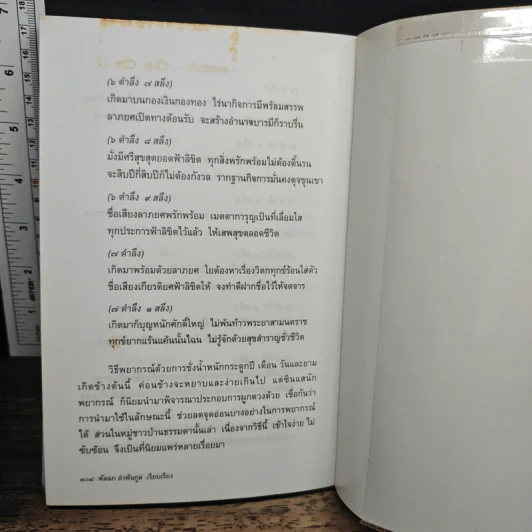 เคล็ดลับวิธีผูกดวงแบบจีน - ซินแส หง ผีหมอ รูปที่ 10