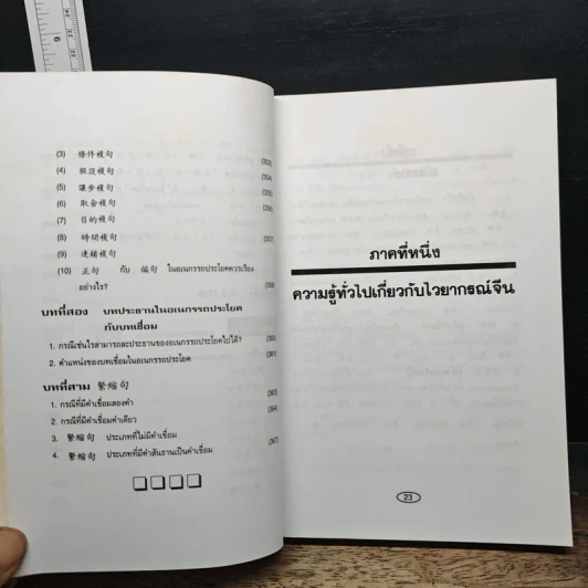 หลักไวยากรณ์จีน - ฝูเจินจู รูปที่ 15