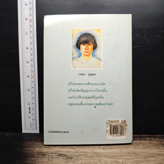 กลอนสัมผัสใจได้อย่างไร - วาสนา บุญสม รูปที่ 2