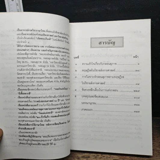 กลอนสัมผัสใจได้อย่างไร - วาสนา บุญสม รูปที่ 7