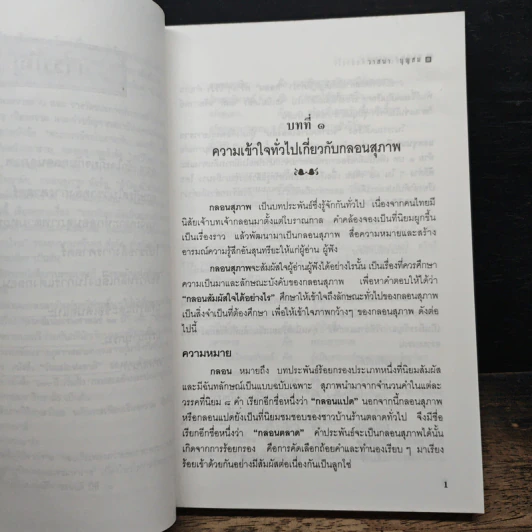 กลอนสัมผัสใจได้อย่างไร - วาสนา บุญสม รูปที่ 8