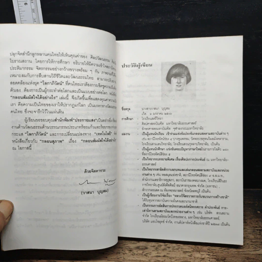 กลอนสัมผัสใจได้อย่างไร - วาสนา บุญสม รูปที่ 6