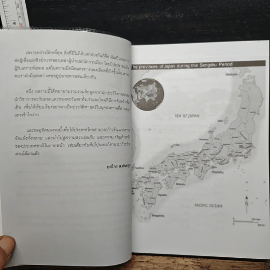 ญี่ปุ่นยุคเซ็นโกคุ - ยศไกร ส.ตันสกุล รูปที่ 7