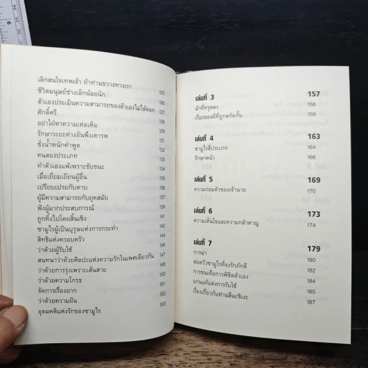 บูชิโด : วิถีแห่งนักรบซามูไร - สึเนะโตะโมะ ยะมะโมะโตะ รูปที่ 10