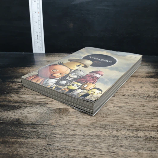 ความหวังสีดำ - dp รูปที่ 4