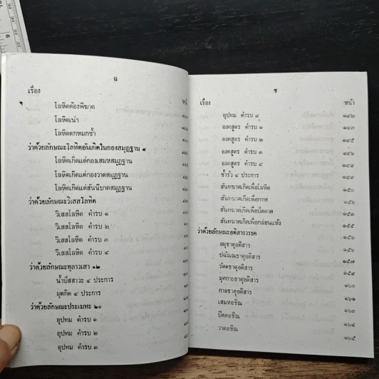 ตำรายาวัดโพธิ์ ตำรานวดแผนโบราณ ฤๅษีดัดตน ฉบับสมบูรณ์ รูปที่ 9