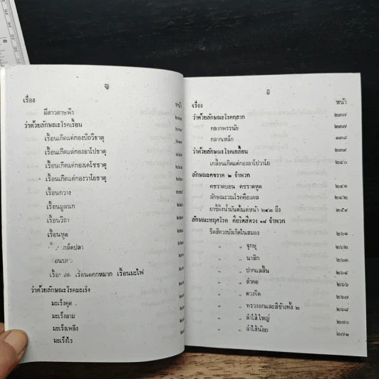 ตำรายาวัดโพธิ์ ตำรานวดแผนโบราณ ฤๅษีดัดตน ฉบับสมบูรณ์ รูปที่ 11