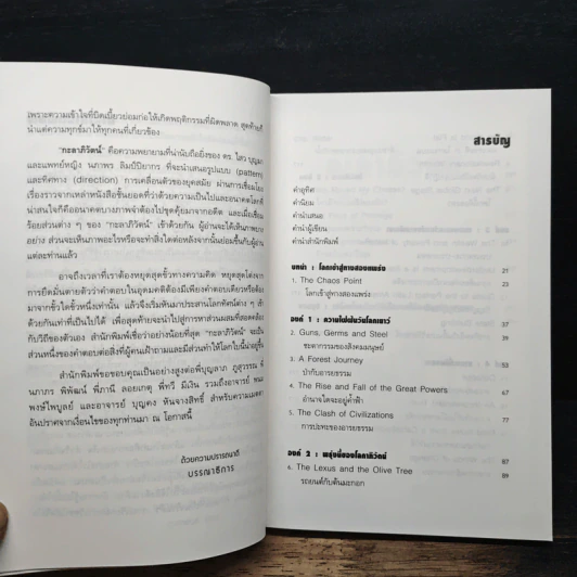 สุดยอดวิสัยทัศน์สู่โลกอนาคต กะลาภิวัตน์ Galalization - ดร.ไสว บุญมา รูปที่ 7