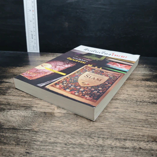 สืบค้นเรื่องไท(ย) รูปที่ 4