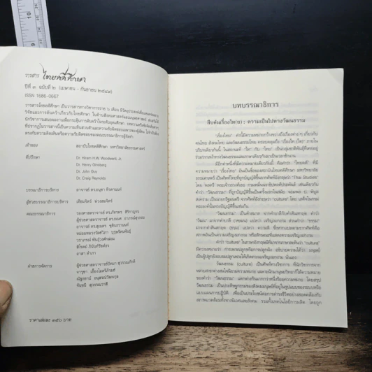 สืบค้นเรื่องไท(ย) รูปที่ 6