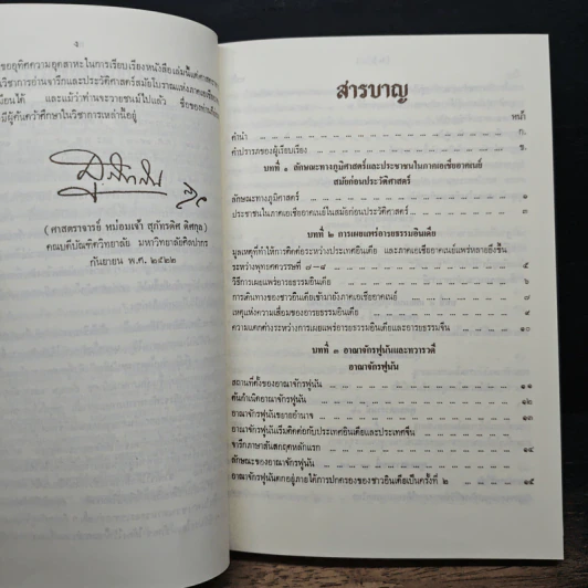ประวัติศาสตร์เอเชียอาคเนย์ถึง พ.ศ.2000 - ศาสตราจารย์ หม่อมเจ้า สุภัทรดิศ ดิศกุล รูปที่ 8