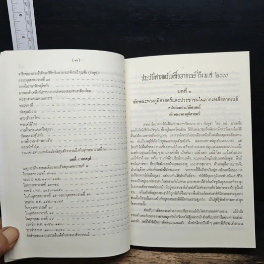 ประวัติศาสตร์เอเชียอาคเนย์ถึง พ.ศ.2000 - ศาสตราจารย์ หม่อมเจ้า สุภัทรดิศ ดิศกุล รูปที่ 16
