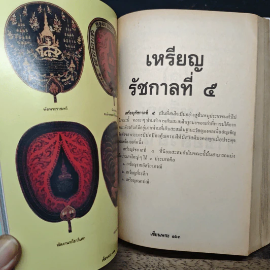 จุฬาลงกรณ์ เหรียญรัชกาลที่ 5 รูปที่ 11