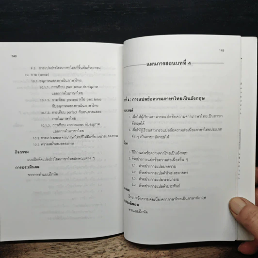 การแปลเบื้องต้น - ทิพา เทพอัครพงศ์ รูปที่ 9