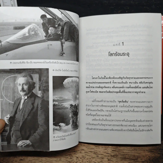 World War III สงครามโลกครั้งที่ 3 อีกไม่นาน - พันทิวา รูปที่ 8