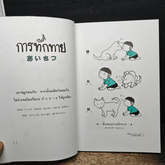 โตขึ้นผมอยากเป็นหมา - โยโกะ คิตายามะ รูปที่ 7