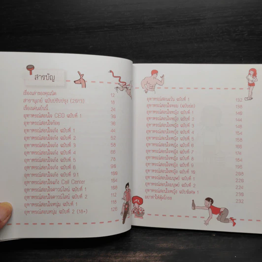 บันทึกของตุ๊ด เล่ม 1 - ช่า บันทึกของตุ๊ด รูปที่ 6