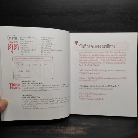 บันทึกของตุ๊ด เล่ม 1 - ช่า บันทึกของตุ๊ด รูปที่ 5