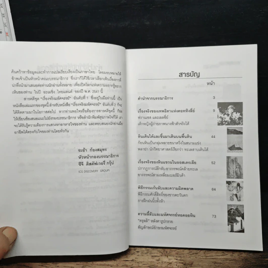 สารคดีพิเศษชุด เรื่องจริงมหัศจรรย์ - ระย้า ก้องสมุทร รูปที่ 7