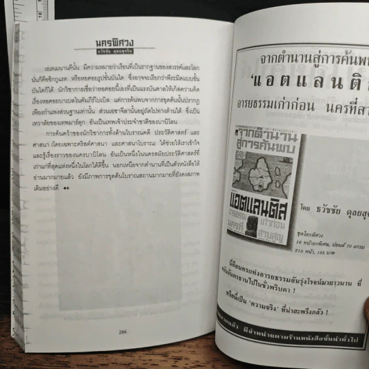 นครพิศวง - ธวัชชัย ดุลยสุจริต รูปที่ 10