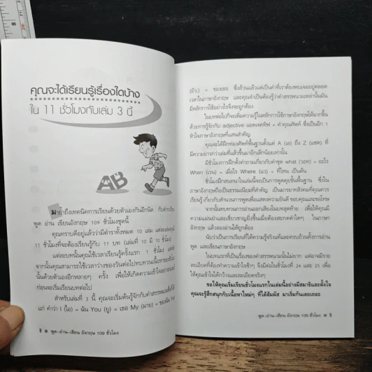 พูด-อ่าน-เขียนอังกฤษ 109 ชั่วโมง เล่ม 3 รูปที่ 8
