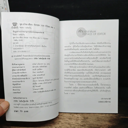 พูด-อ่าน-เขียนอังกฤษ 109 ชั่วโมง เล่ม 3 รูปที่ 6