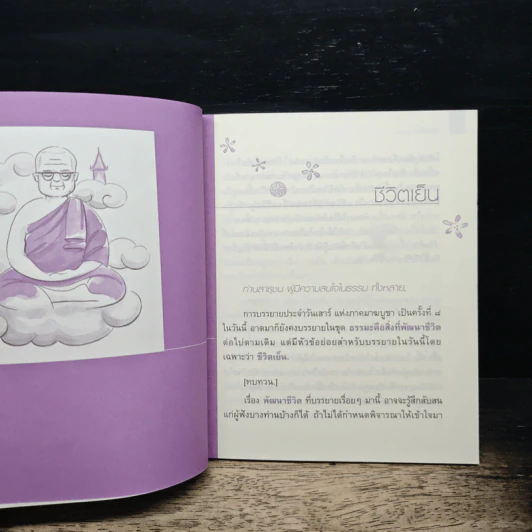 ชีวิตเย็น - พุทธทาสภิกขุ รูปที่ 8