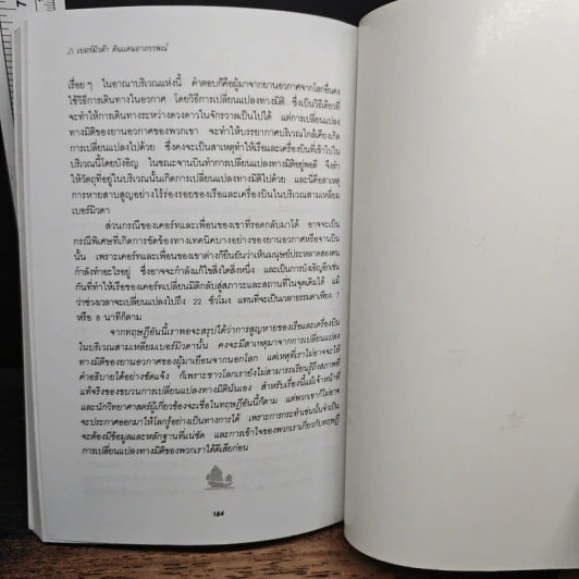 สามเหลี่ยมเบอร์มิวด้า ดินแดนอาถรรพณ์ - ภิรมย์ พุทธรัตน์ รูปที่ 8