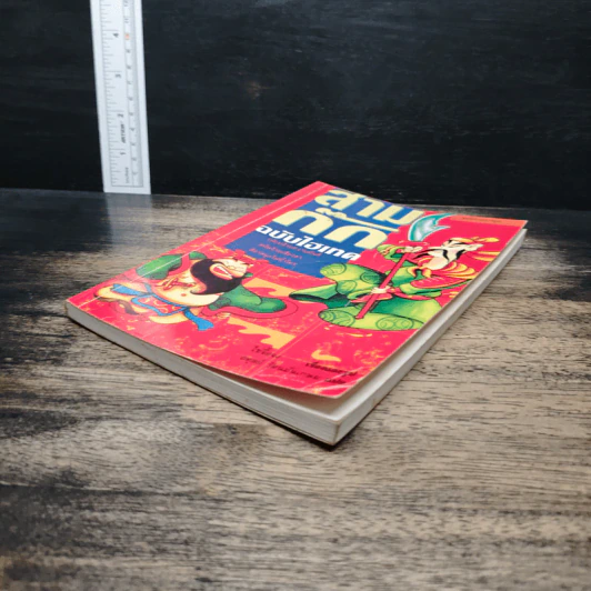 สามก๊ก ฉบับไฮเทค - ไซ่จื้อจง รูปที่ 4