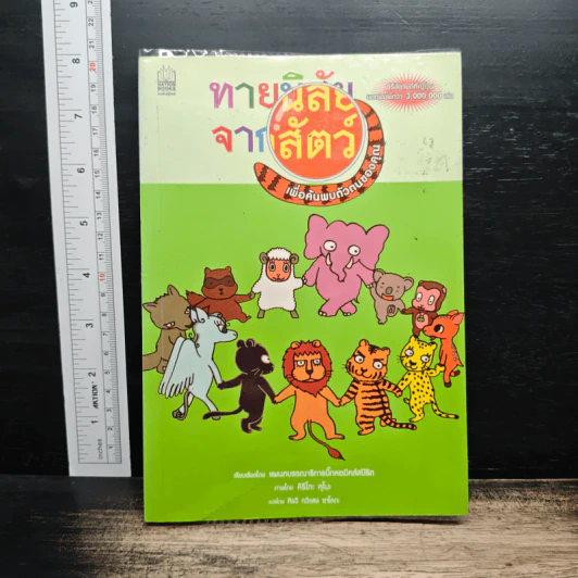ทายนิสัยจากสัตว์ เพื่อค้นพบตัวตนของคุณ รูปที่ 1