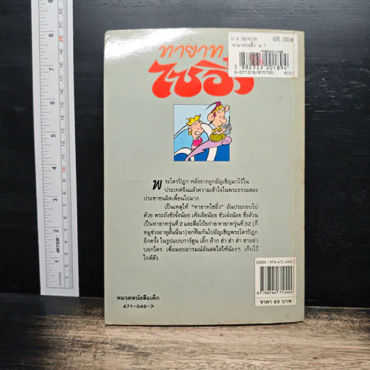 ทายาทไซอิ๋ว เล่ม 1 - ไช่จื้อจง, หยกจีน รูปที่ 2