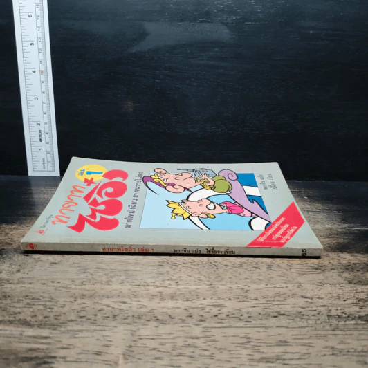 ทายาทไซอิ๋ว เล่ม 1 - ไช่จื้อจง, หยกจีน รูปที่ 3